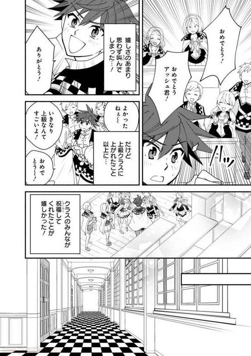 努力しすぎた世界最強の武闘家は、魔法世界を余裕で生き抜く。 - 第7話 - Page 8