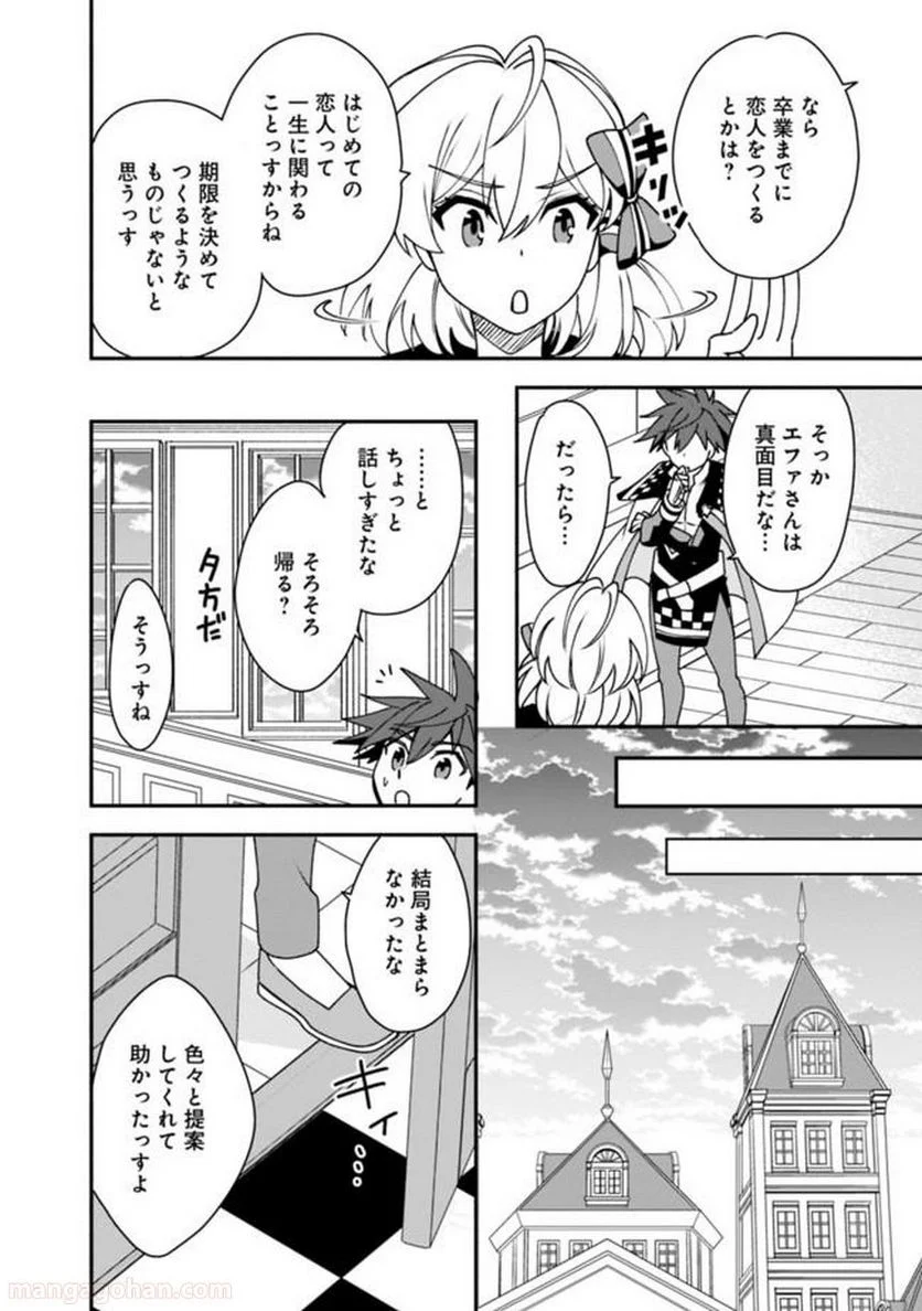 努力しすぎた世界最強の武闘家は、魔法世界を余裕で生き抜く。 - 第8話 - Page 12