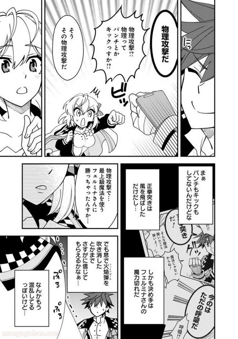 努力しすぎた世界最強の武闘家は、魔法世界を余裕で生き抜く。 - 第8話 - Page 15