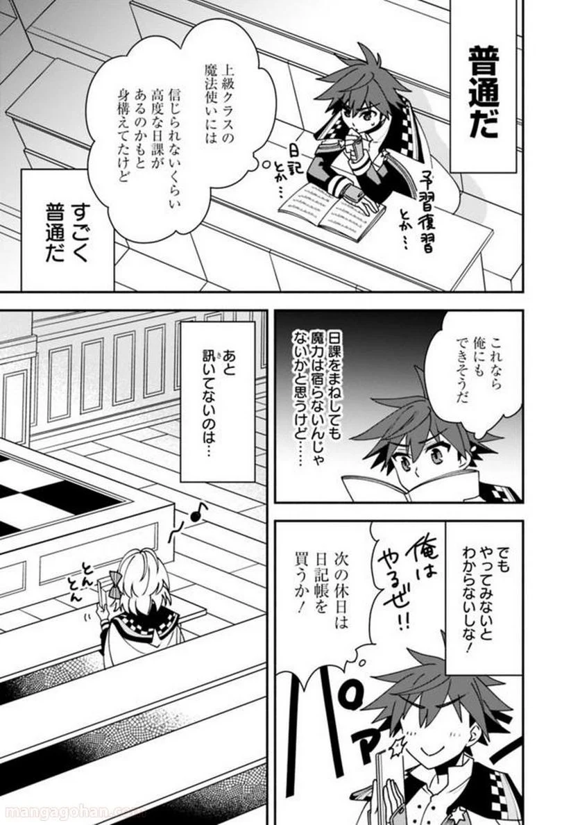 努力しすぎた世界最強の武闘家は、魔法世界を余裕で生き抜く。 - 第8話 - Page 3