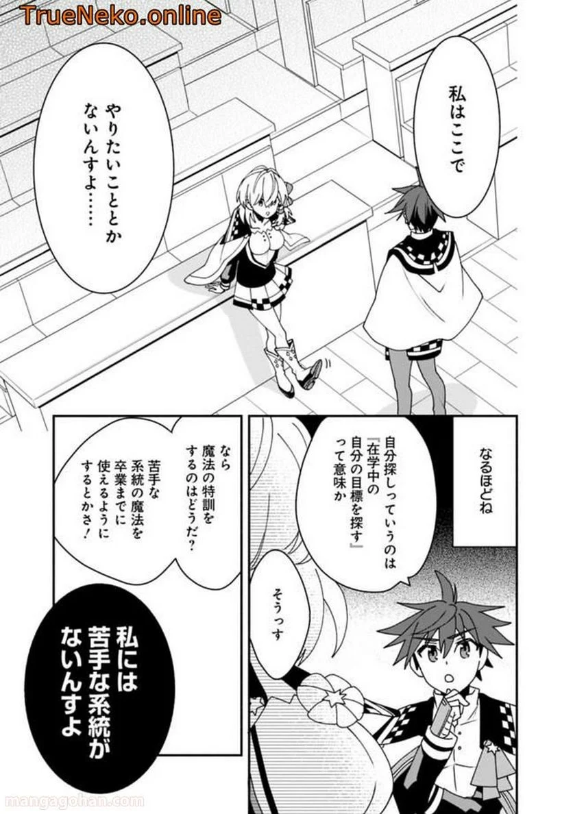 努力しすぎた世界最強の武闘家は、魔法世界を余裕で生き抜く。 - 第8話 - Page 7