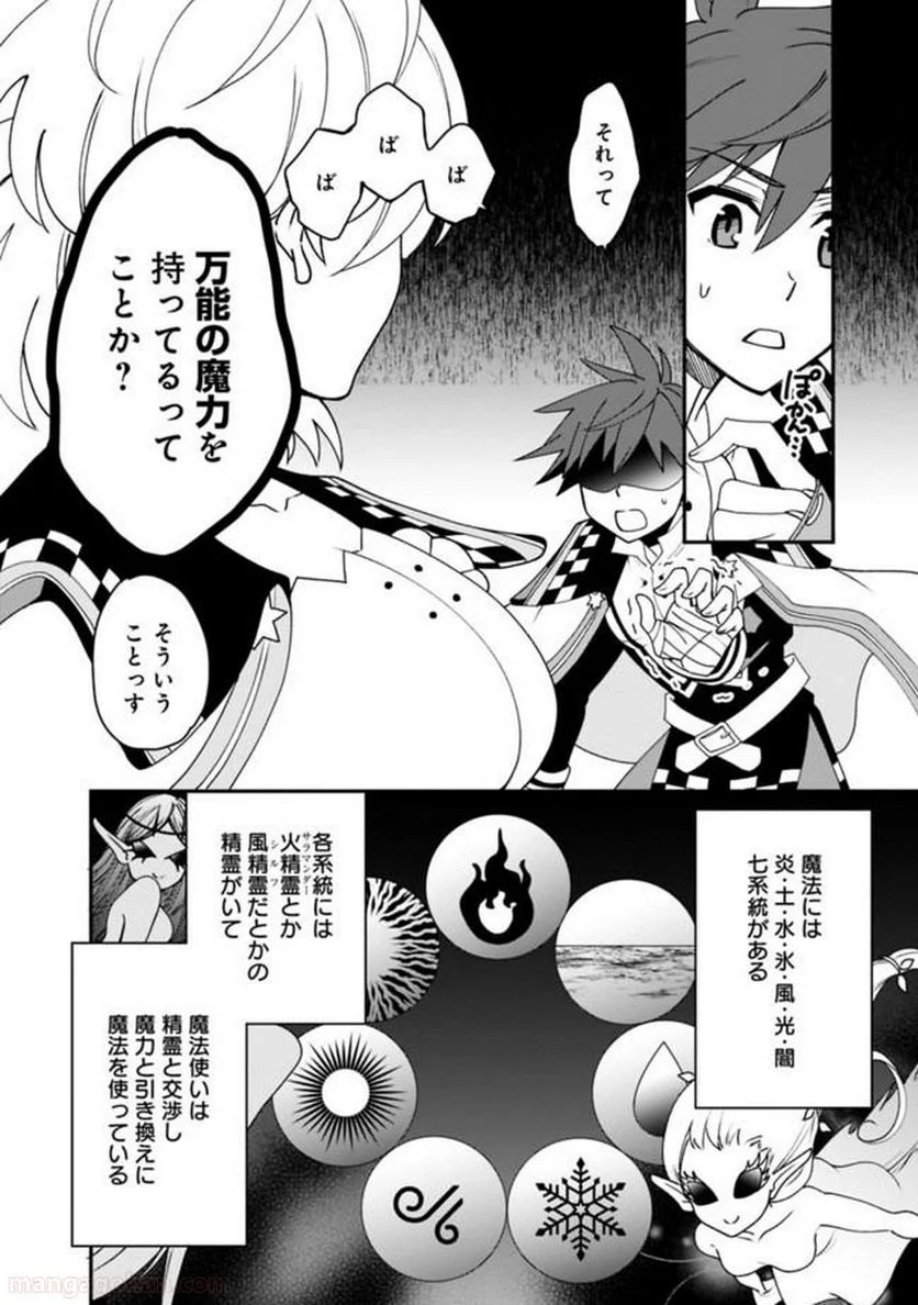 努力しすぎた世界最強の武闘家は、魔法世界を余裕で生き抜く。 - 第8話 - Page 8