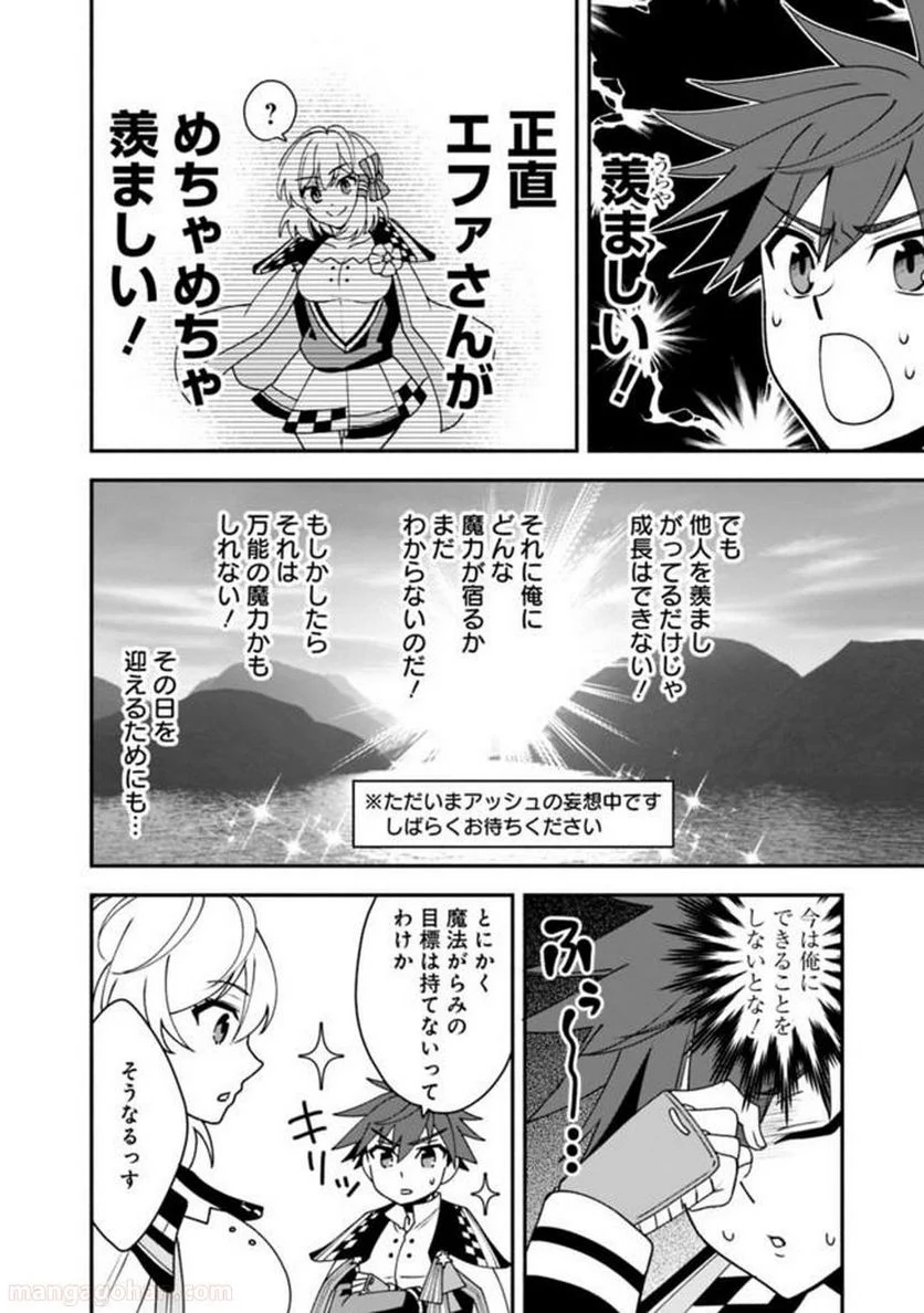 努力しすぎた世界最強の武闘家は、魔法世界を余裕で生き抜く。 - 第8話 - Page 10