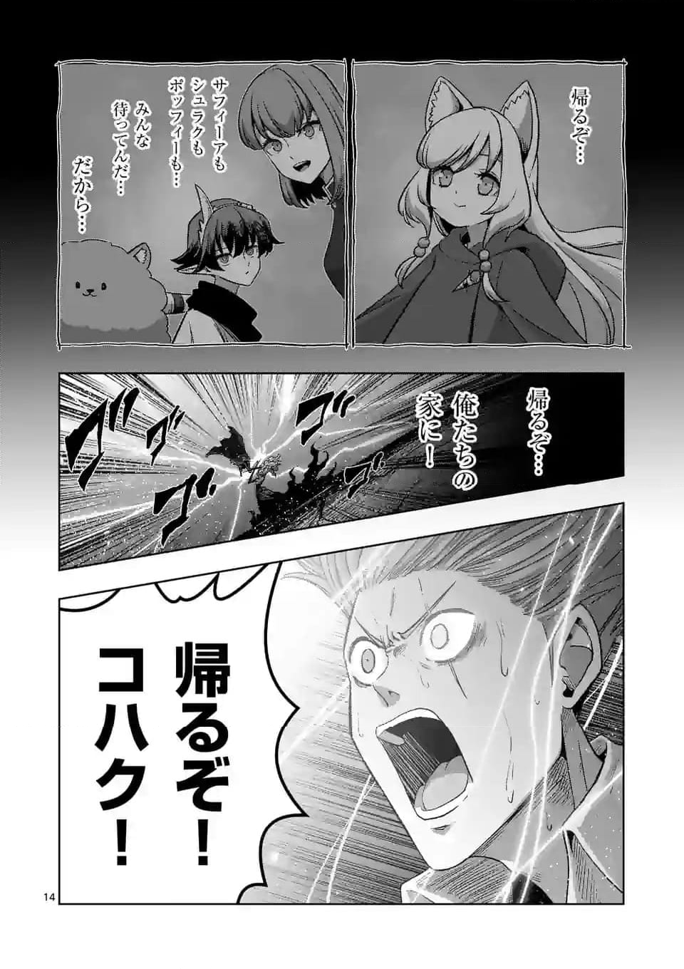 異剣戦記ヴェルンディオ - 第52話 - Page 14