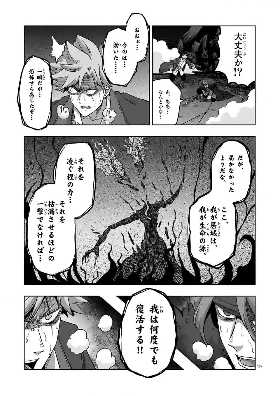 異剣戦記ヴェルンディオ - 第52話 - Page 19