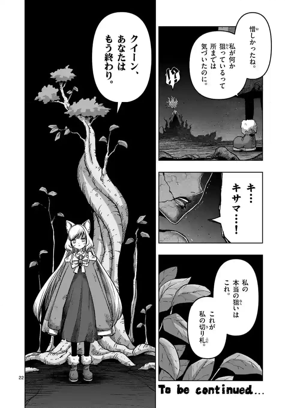 異剣戦記ヴェルンディオ - 第52話 - Page 22