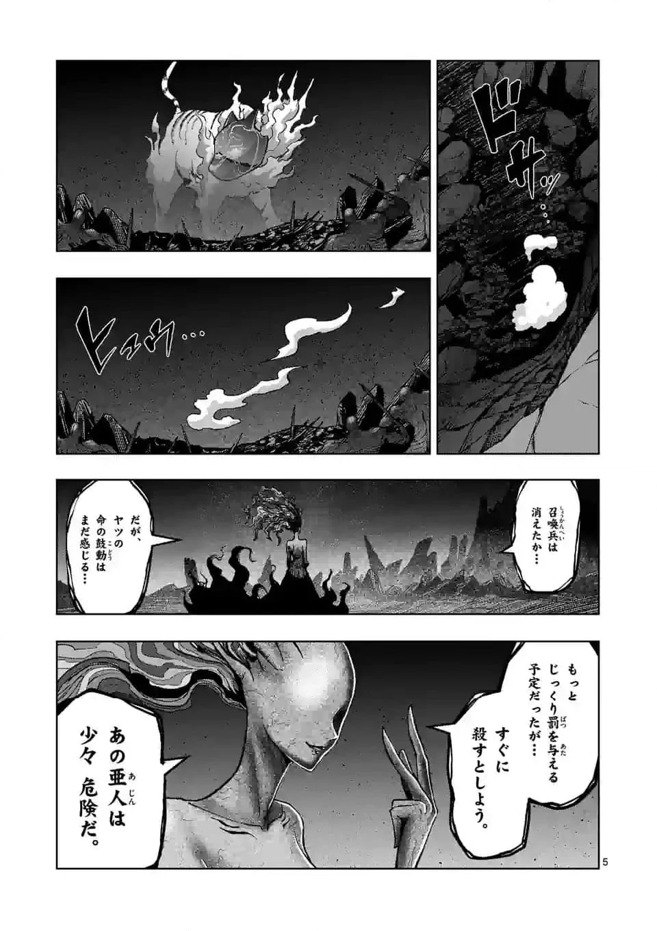 異剣戦記ヴェルンディオ - 第52話 - Page 5