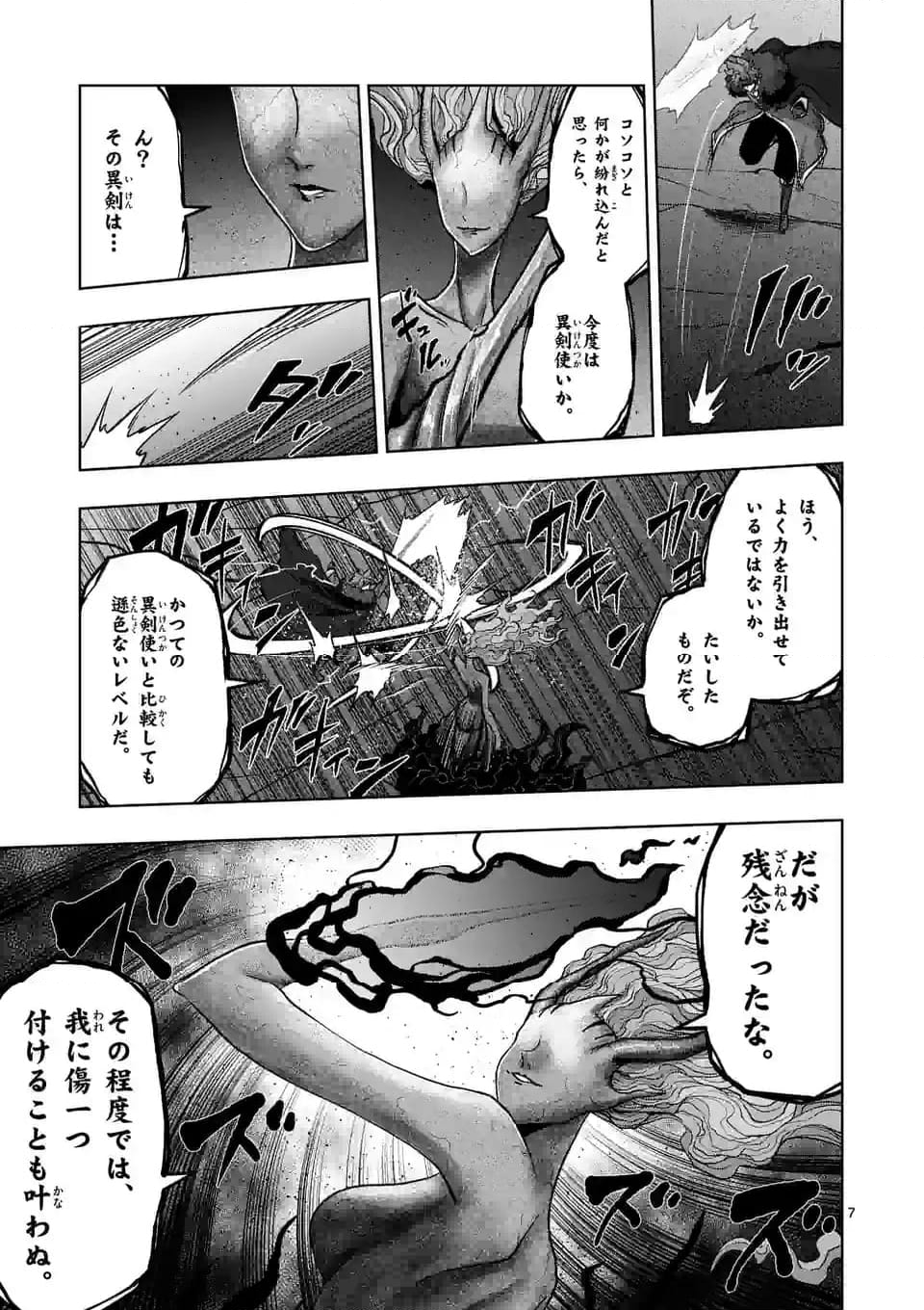 異剣戦記ヴェルンディオ - 第52話 - Page 7