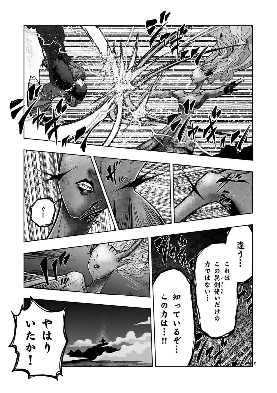 異剣戦記ヴェルンディオ - 第52話 - Page 9