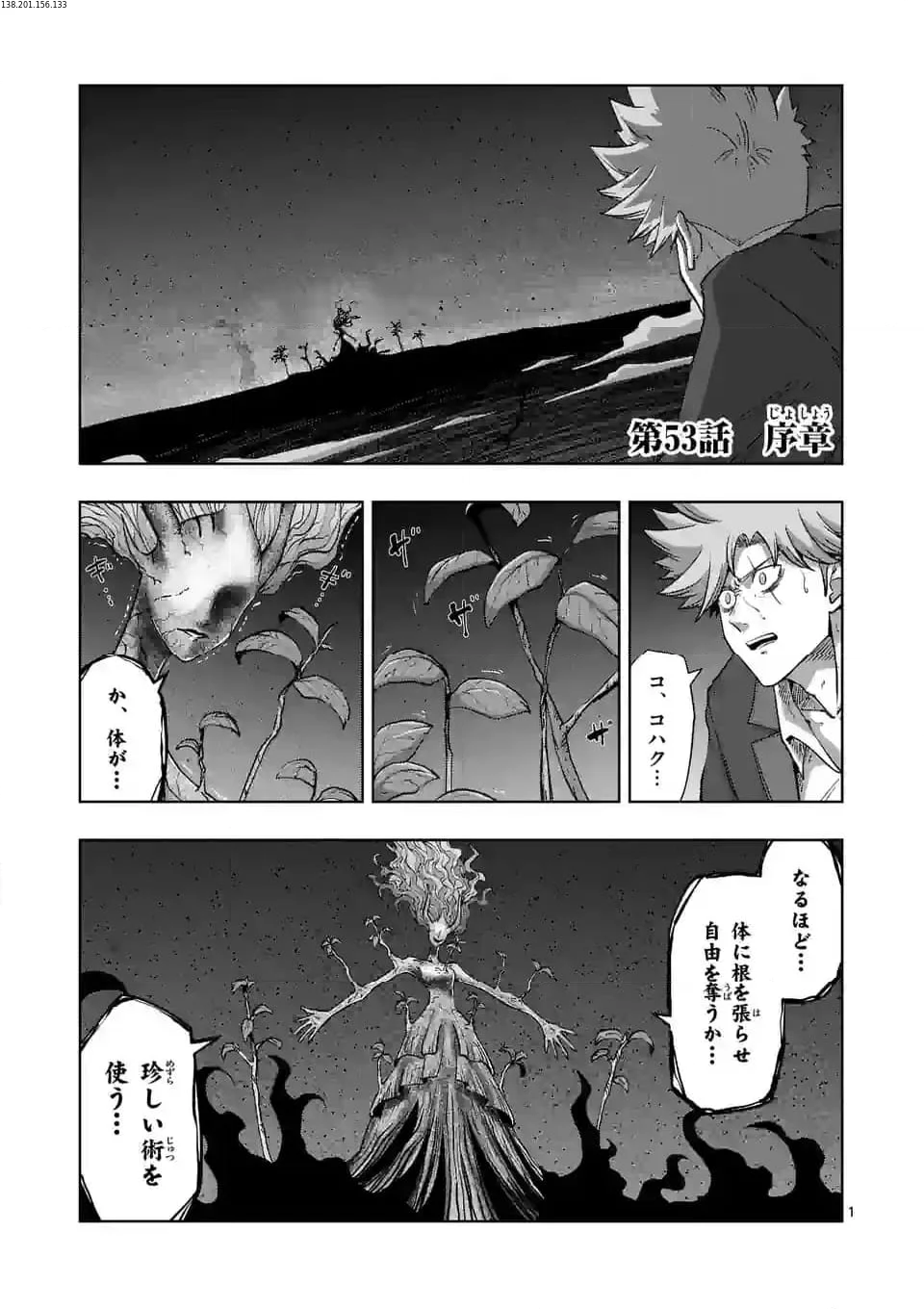 異剣戦記ヴェルンディオ - 第53話 - Page 1