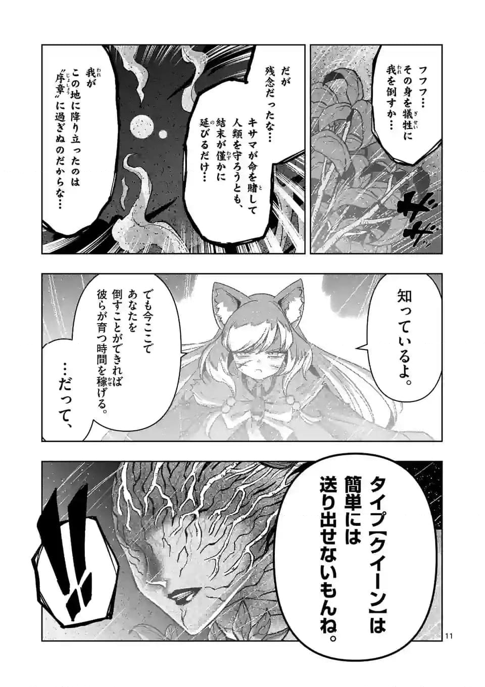 異剣戦記ヴェルンディオ - 第53話 - Page 11