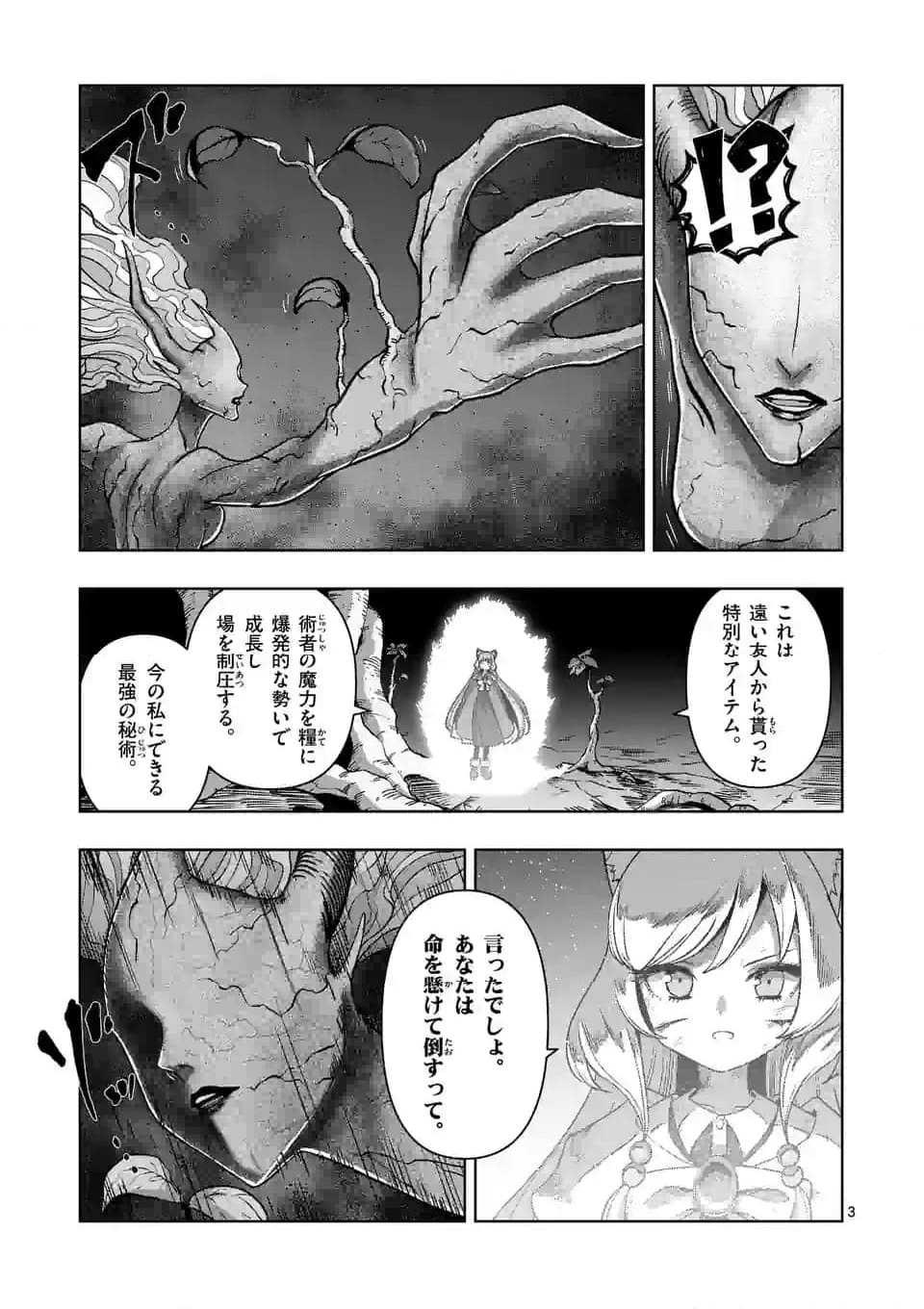 異剣戦記ヴェルンディオ - 第53話 - Page 3