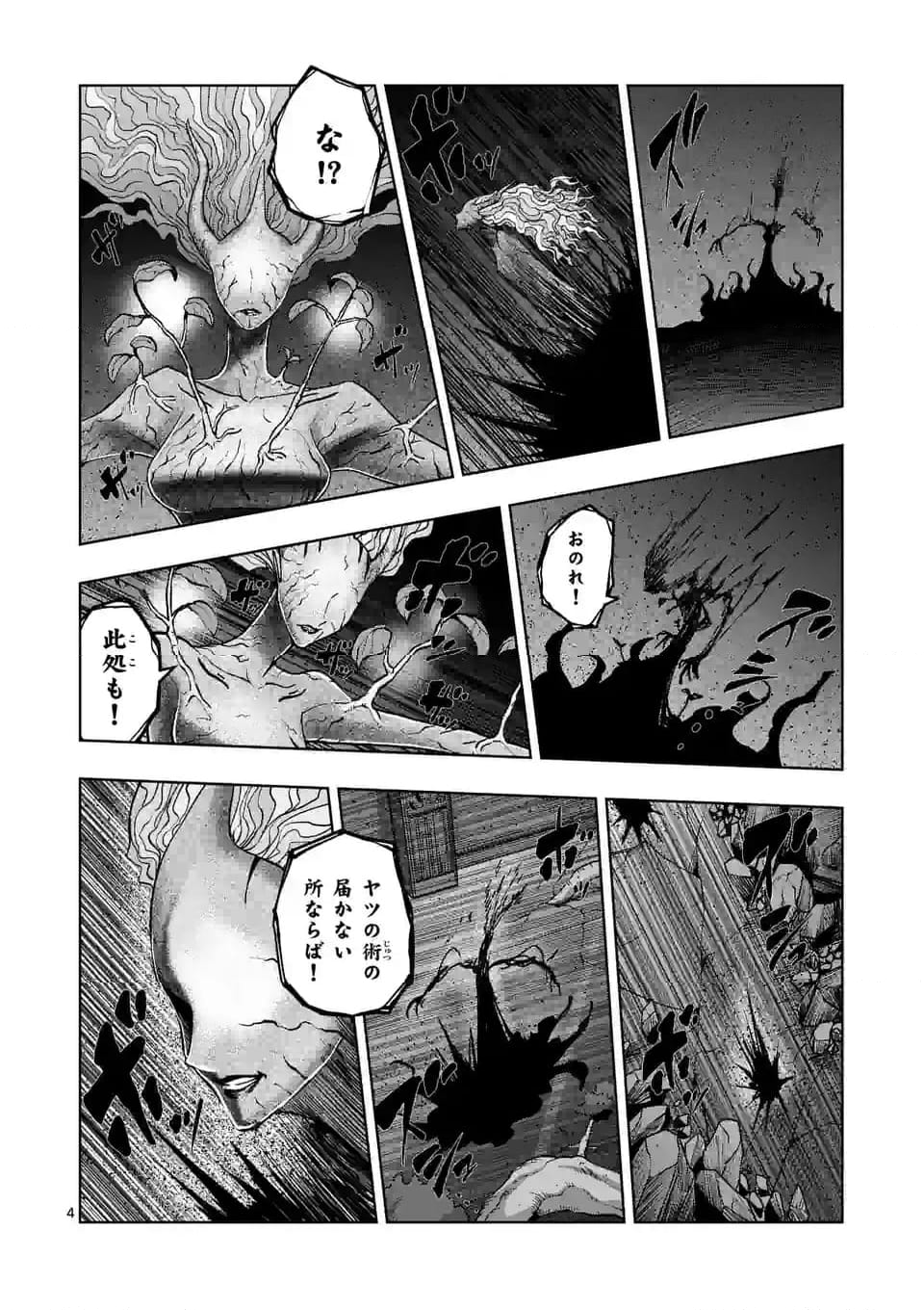 異剣戦記ヴェルンディオ - 第53話 - Page 4