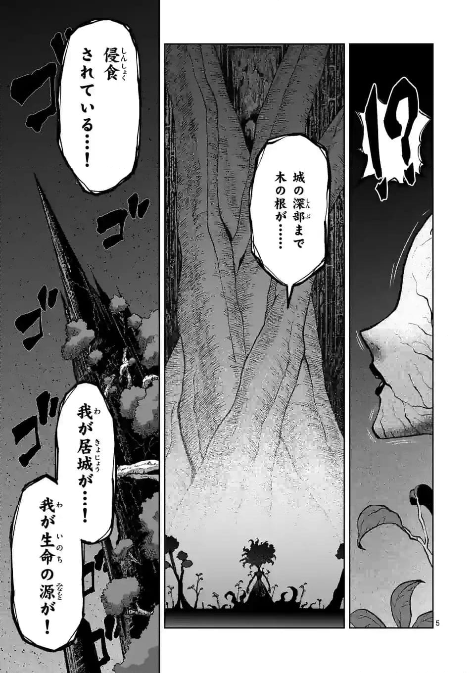 異剣戦記ヴェルンディオ - 第53話 - Page 5