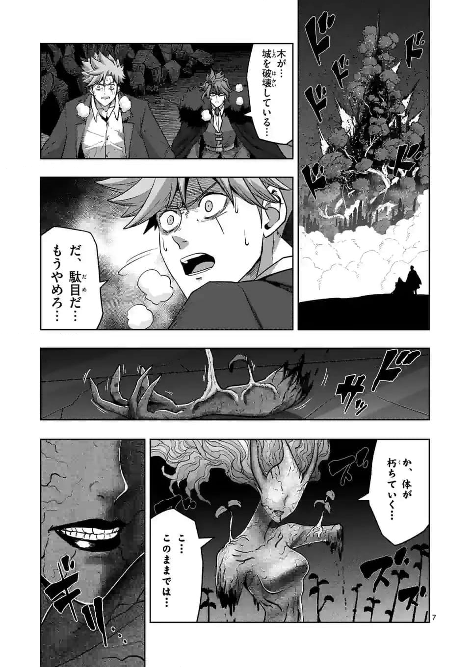 異剣戦記ヴェルンディオ - 第53話 - Page 7