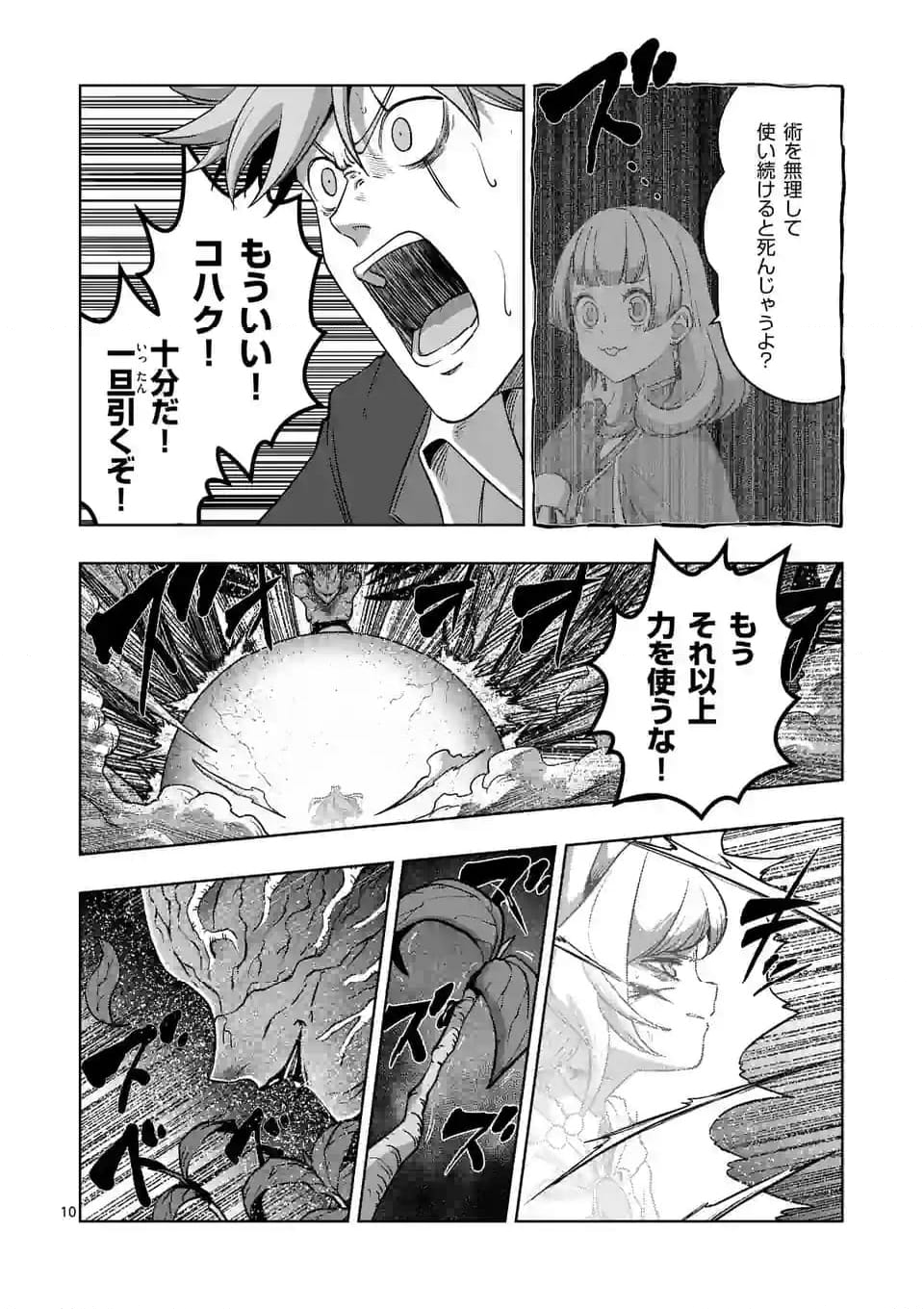 異剣戦記ヴェルンディオ - 第53話 - Page 10