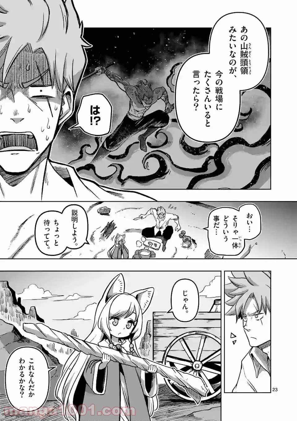 異剣戦記ヴェルンディオ - 第1話 - Page 23