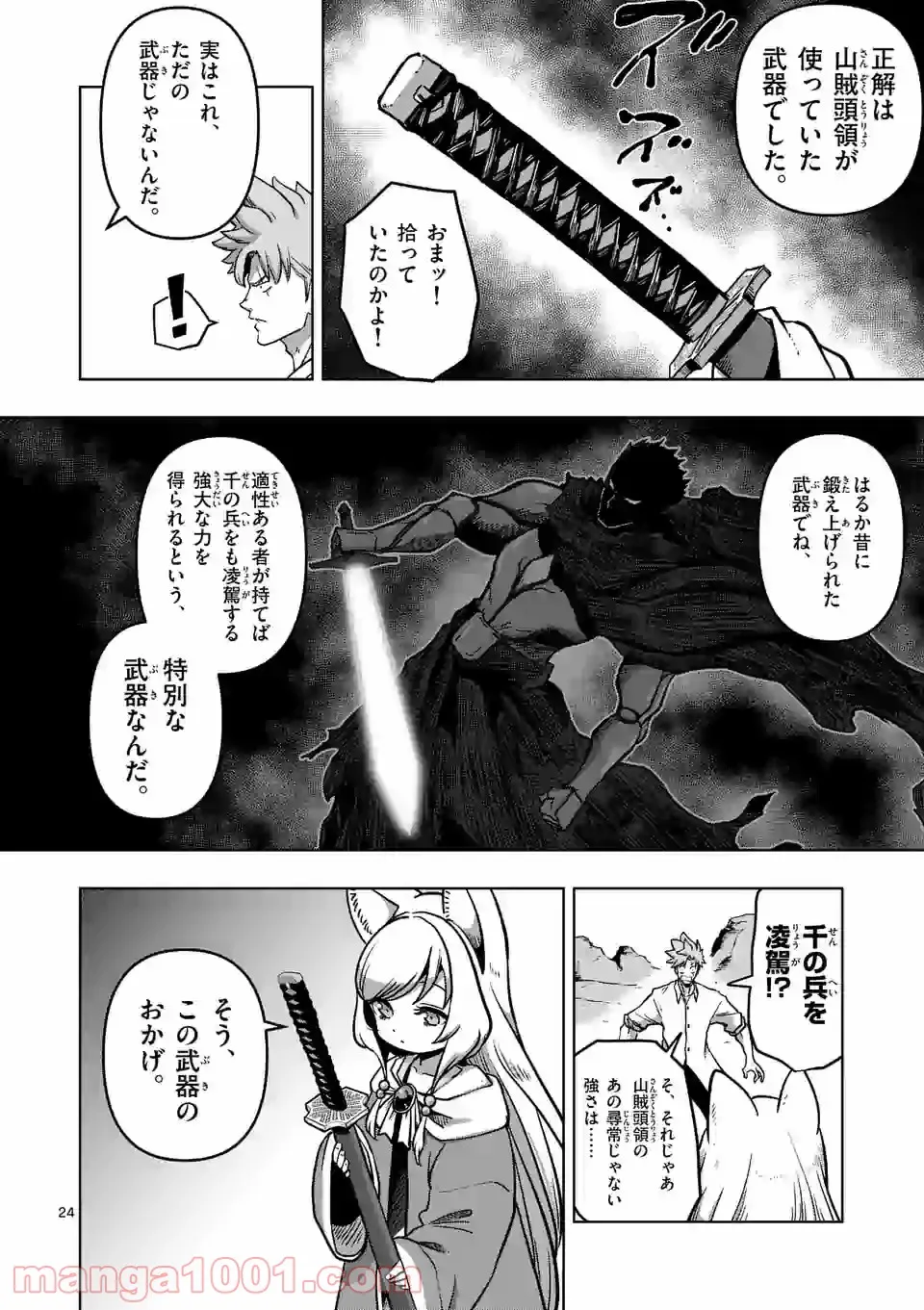 異剣戦記ヴェルンディオ - 第1話 - Page 24