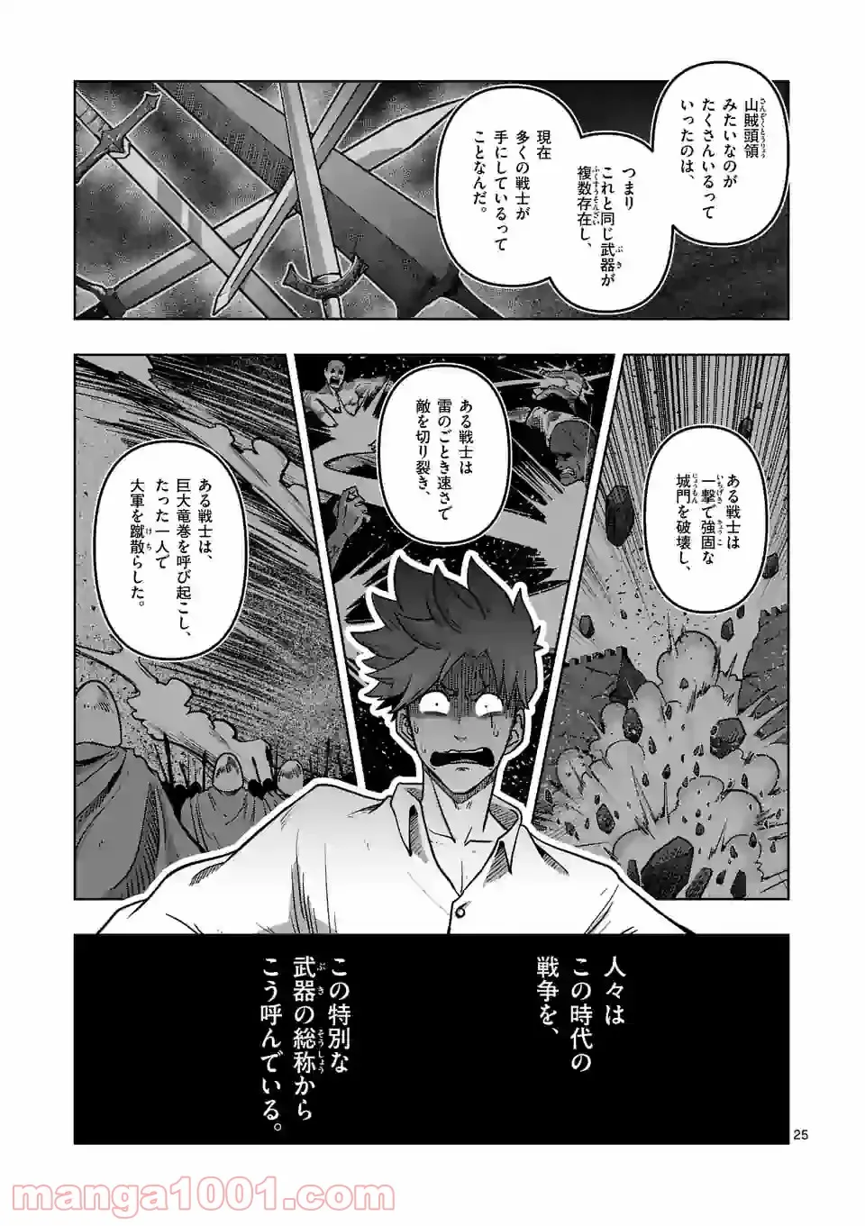 異剣戦記ヴェルンディオ - 第1話 - Page 25