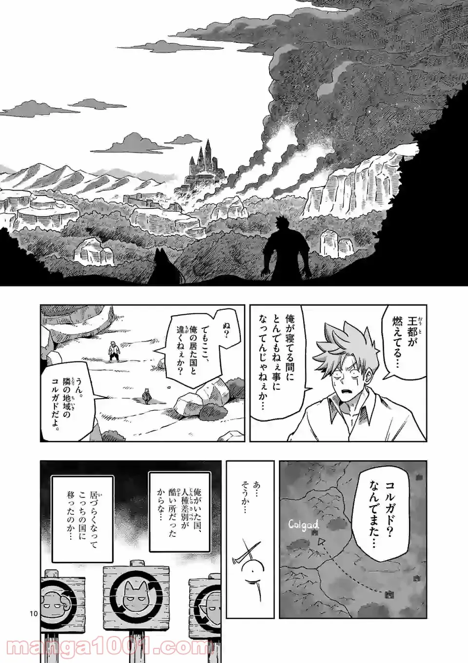 異剣戦記ヴェルンディオ - 第1話 - Page 10