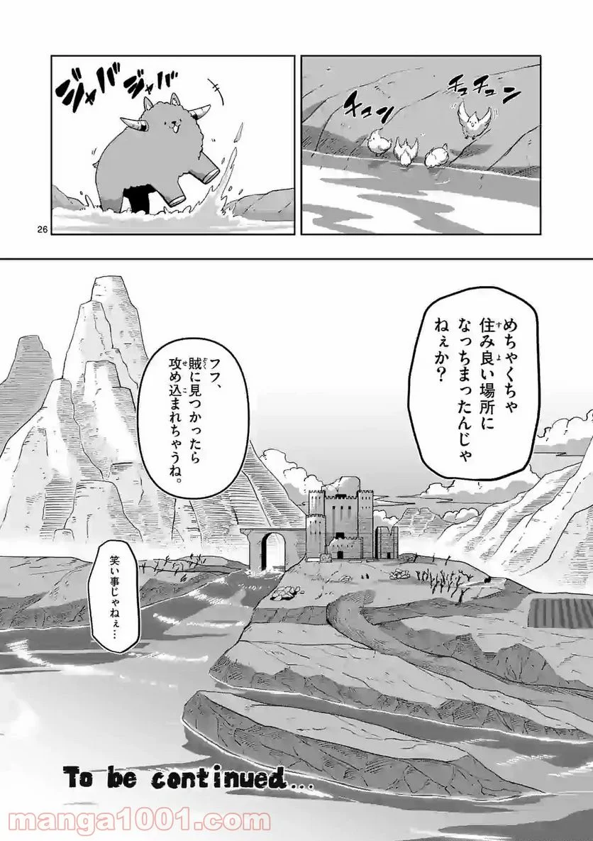 異剣戦記ヴェルンディオ - 第2話 - Page 26