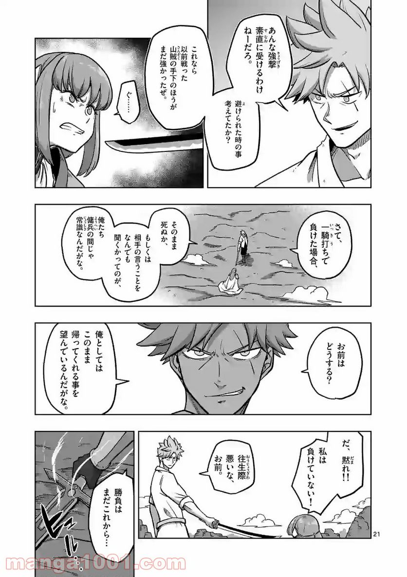 異剣戦記ヴェルンディオ - 第3話 - Page 21