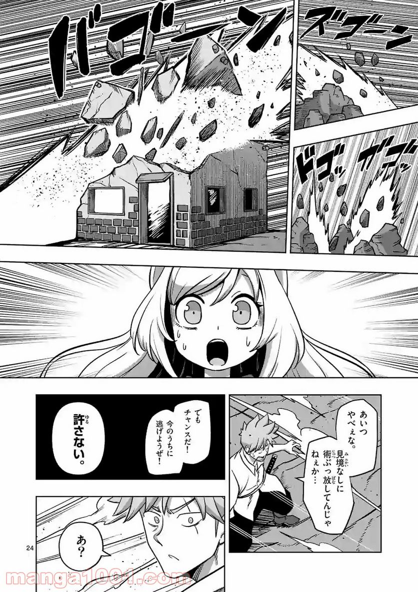 異剣戦記ヴェルンディオ - 第3話 - Page 24