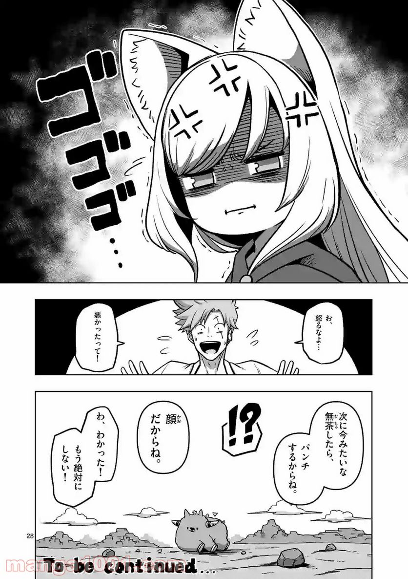 異剣戦記ヴェルンディオ - 第3話 - Page 28