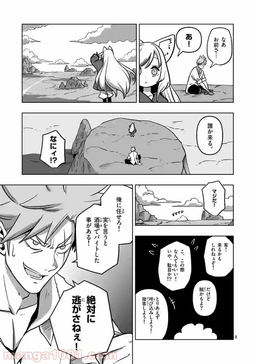 異剣戦記ヴェルンディオ - 第3話 - Page 9