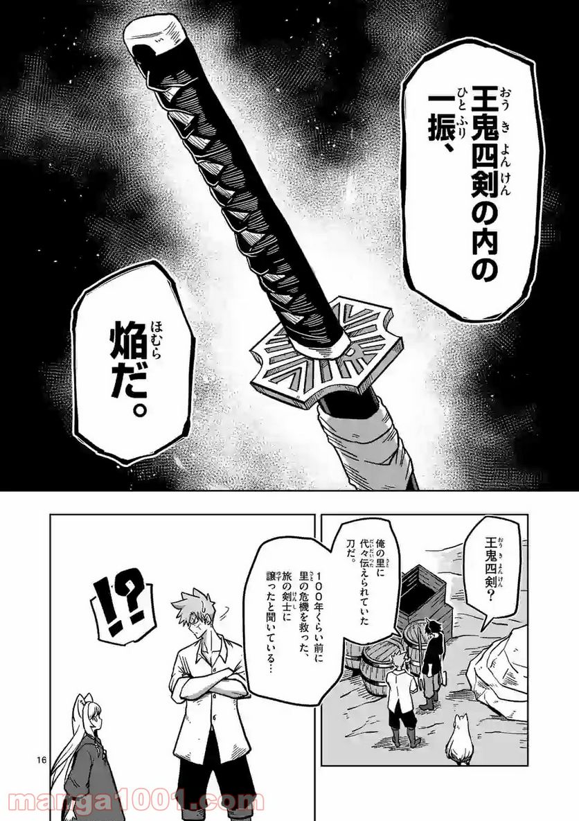 異剣戦記ヴェルンディオ - 第5話 - Page 16