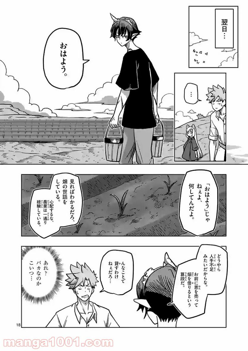 異剣戦記ヴェルンディオ - 第6話 - Page 18