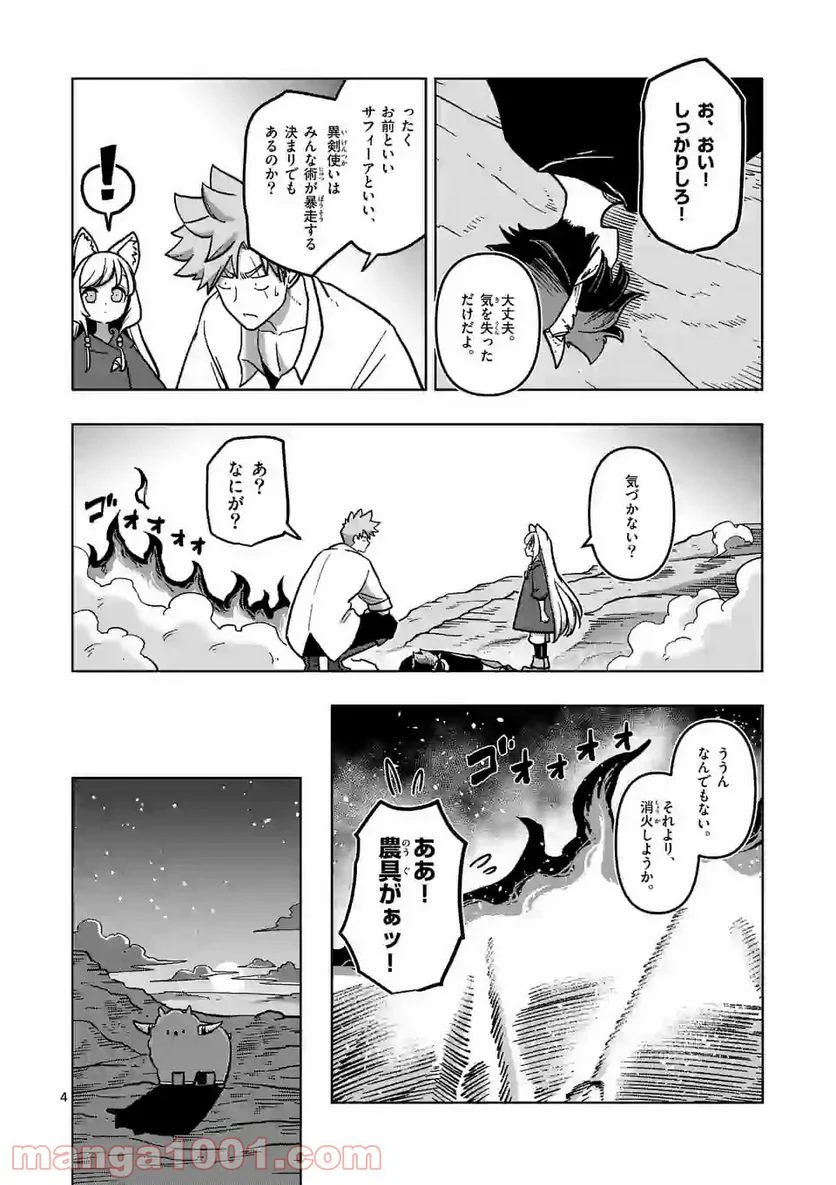 異剣戦記ヴェルンディオ - 第6話 - Page 4