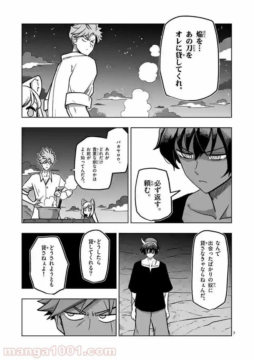 異剣戦記ヴェルンディオ - 第6話 - Page 7