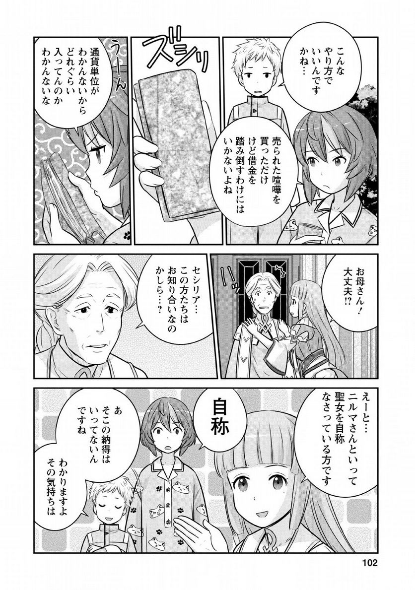 二の打ち要らずの神滅聖女 〜五千年後に目覚めた聖女は、最強の続きをすることにした〜 - 第3話 - Page 22