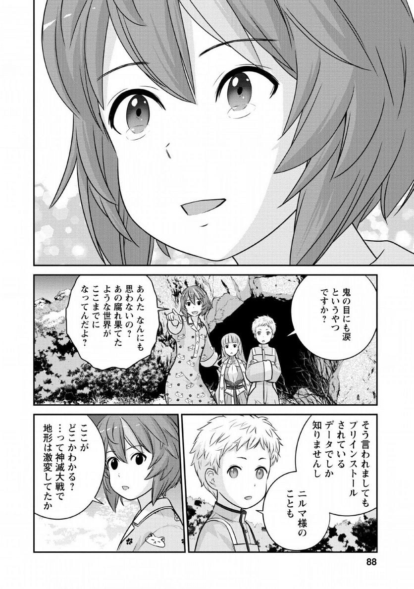 二の打ち要らずの神滅聖女 〜五千年後に目覚めた聖女は、最強の続きをすることにした〜 - 第3話 - Page 8