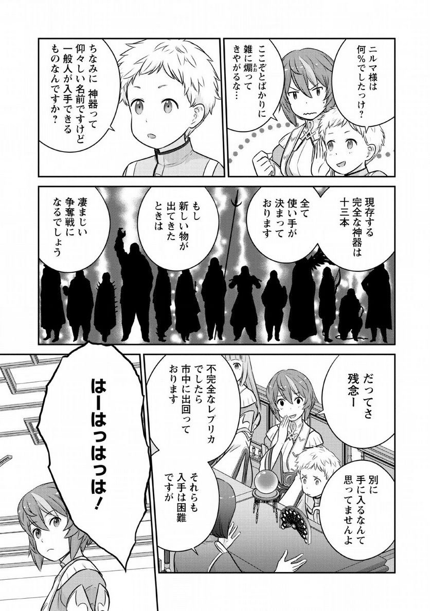 二の打ち要らずの神滅聖女 〜五千年後に目覚めた聖女は、最強の続きをすることにした〜 - 第4話 - Page 29