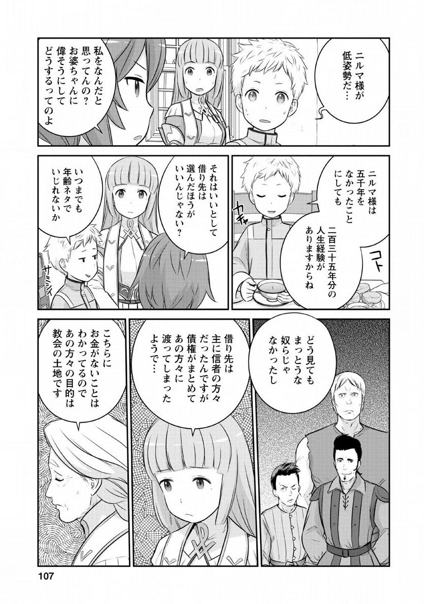 二の打ち要らずの神滅聖女 〜五千年後に目覚めた聖女は、最強の続きをすることにした〜 - 第4話 - Page 5