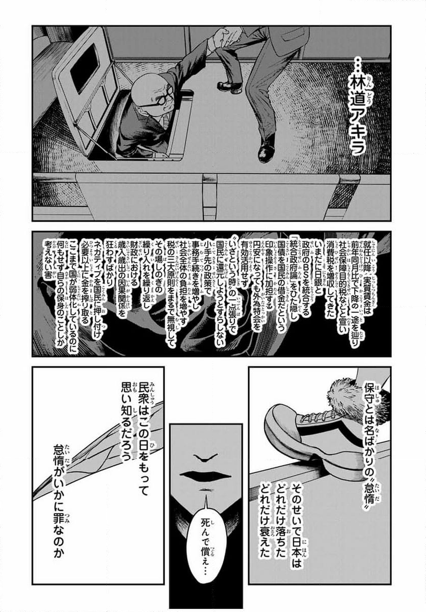 地球防衛隊X - 第7話 - Page 17