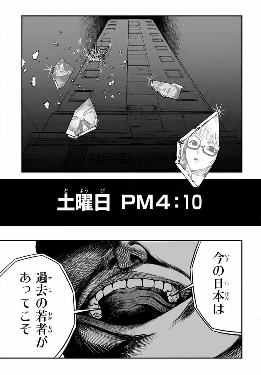 地球防衛隊X - 第7話 - Page 10