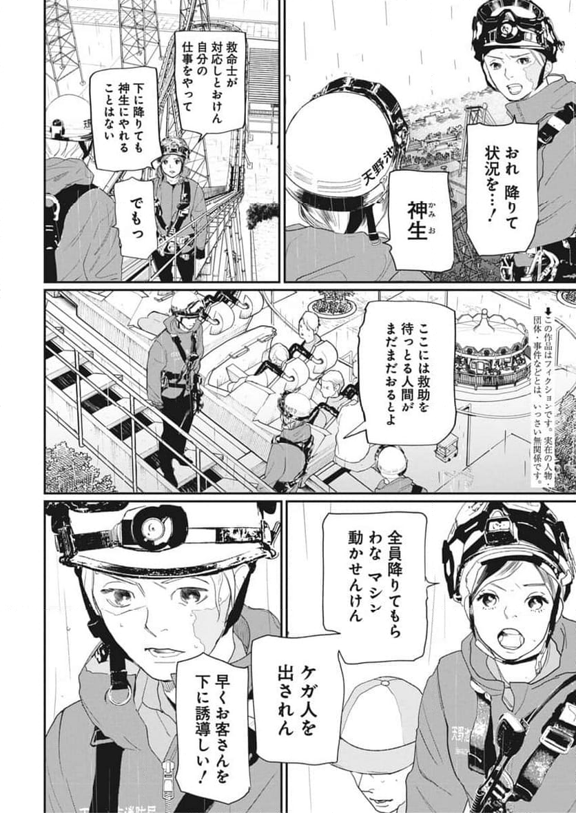 神命のレスキュー - 第20話 - Page 2