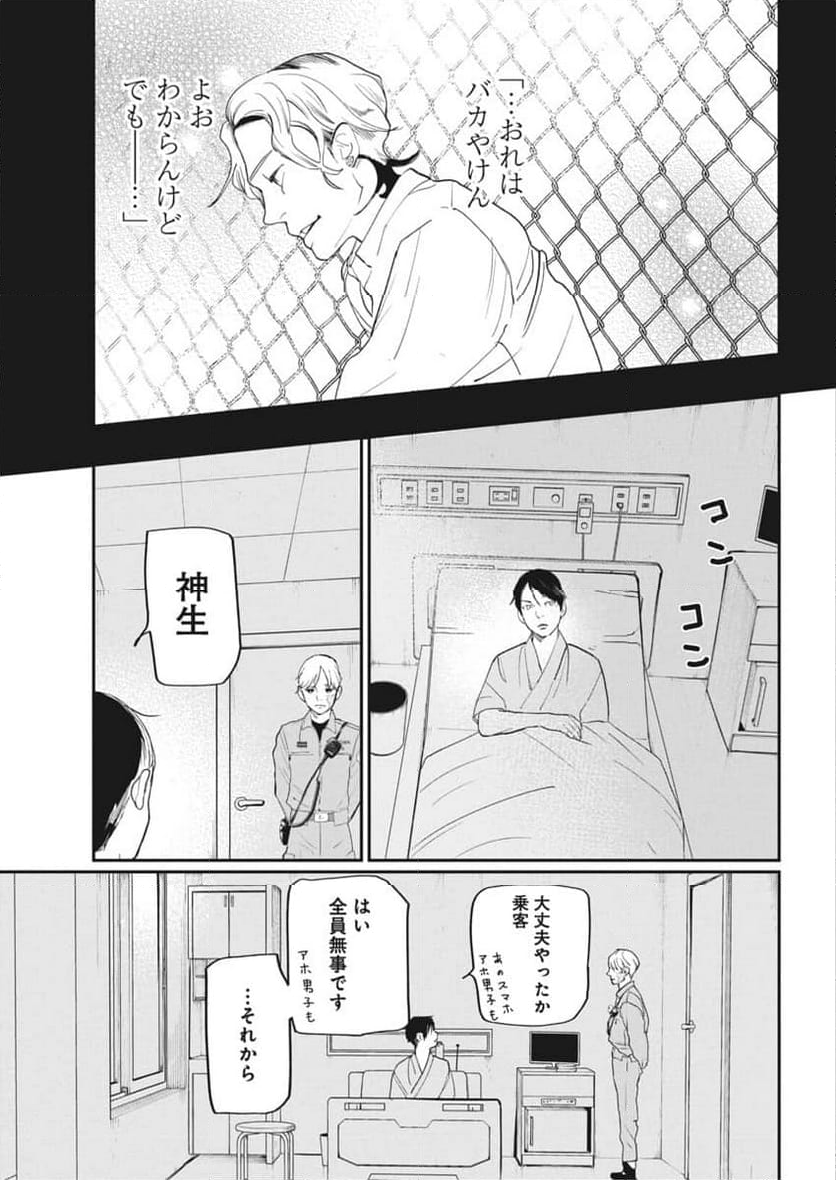 神命のレスキュー - 第20話 - Page 11