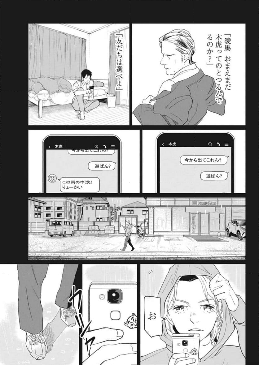 神命のレスキュー - 第20話 - Page 13