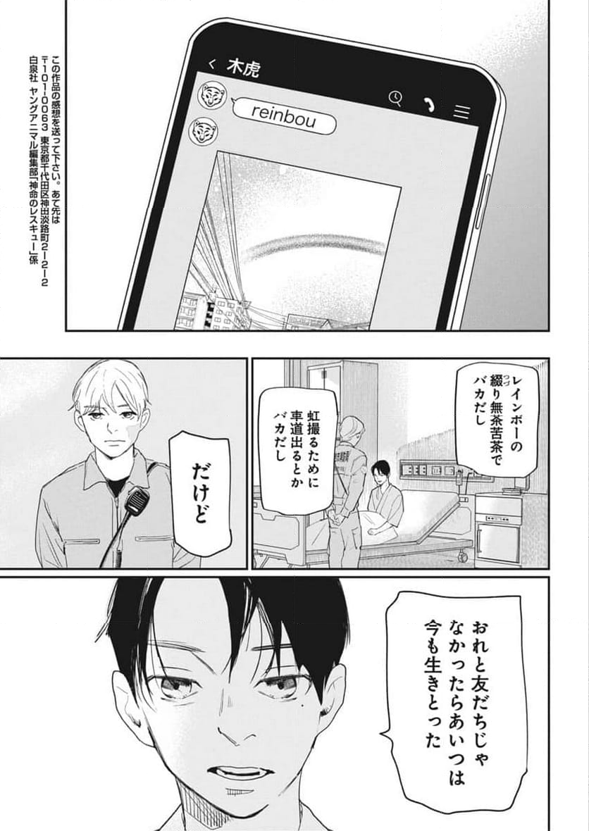 神命のレスキュー - 第20話 - Page 15