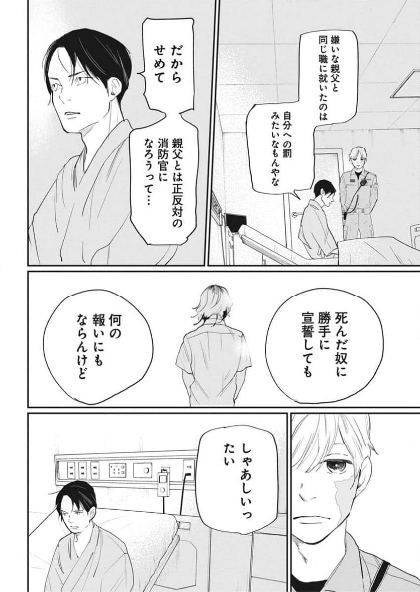 神命のレスキュー - 第20話 - Page 16