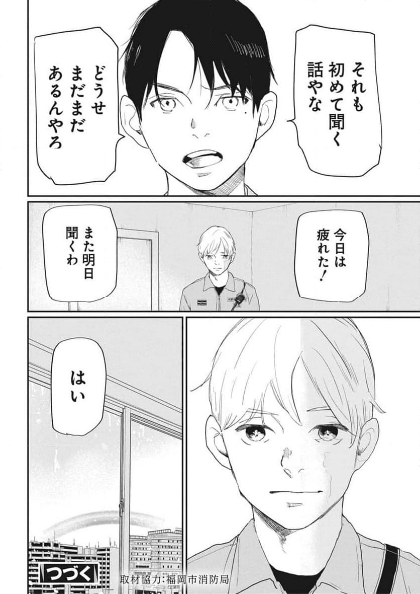 神命のレスキュー - 第20話 - Page 22