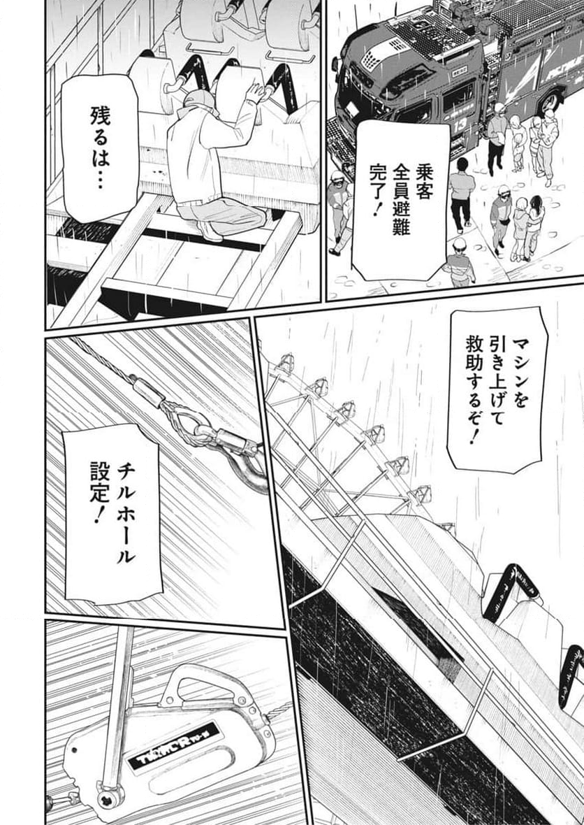 神命のレスキュー - 第20話 - Page 4