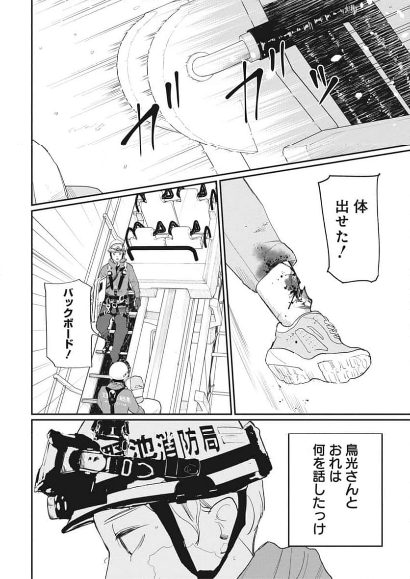 神命のレスキュー - 第20話 - Page 6