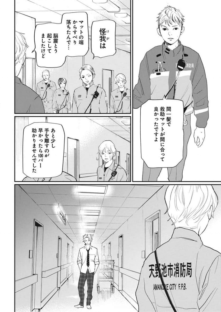 神命のレスキュー - 第20話 - Page 8