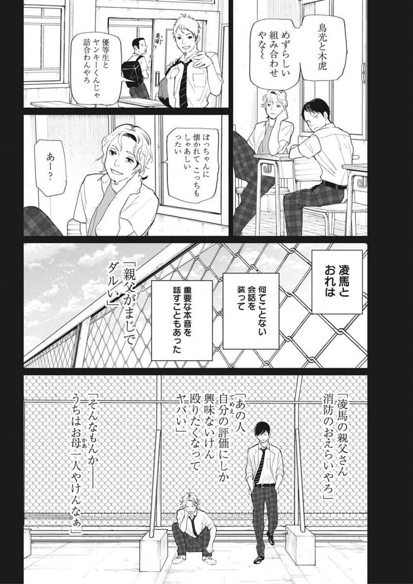 神命のレスキュー - 第20話 - Page 10