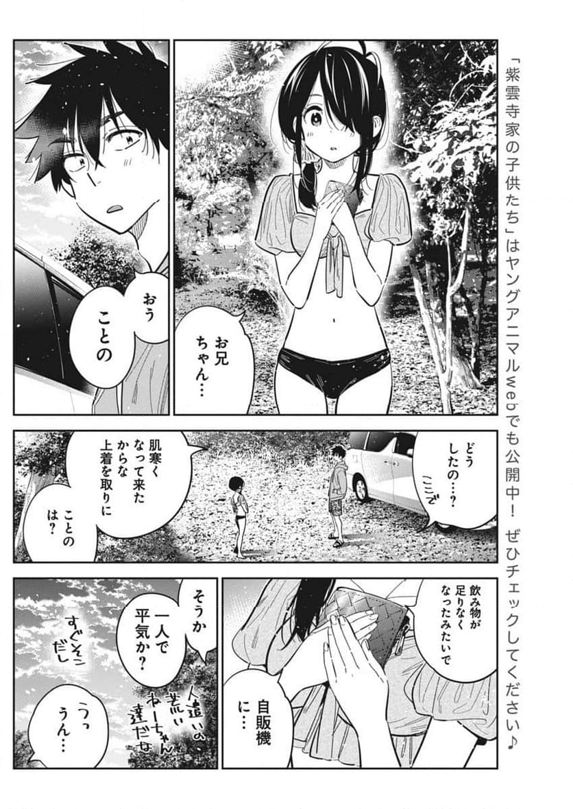 紫雲寺家の子供たち - 第33話 - Page 3